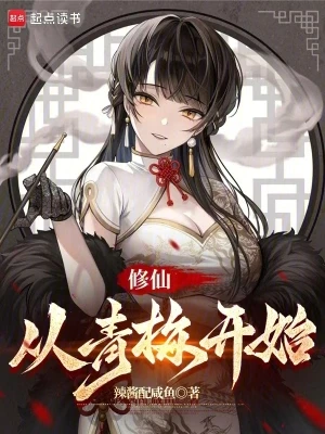 Don’t Tell Me You Think Cultivating Immortality Is Difficult FR Cover Image